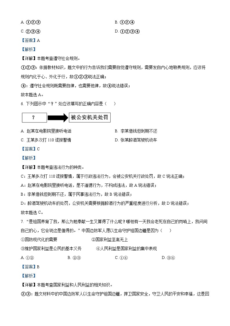 江苏省无锡市江阴市周庄中学2023-2024学年九年级3月限时作业（下学期月考）道德与法治试题（原卷版+解析版）03