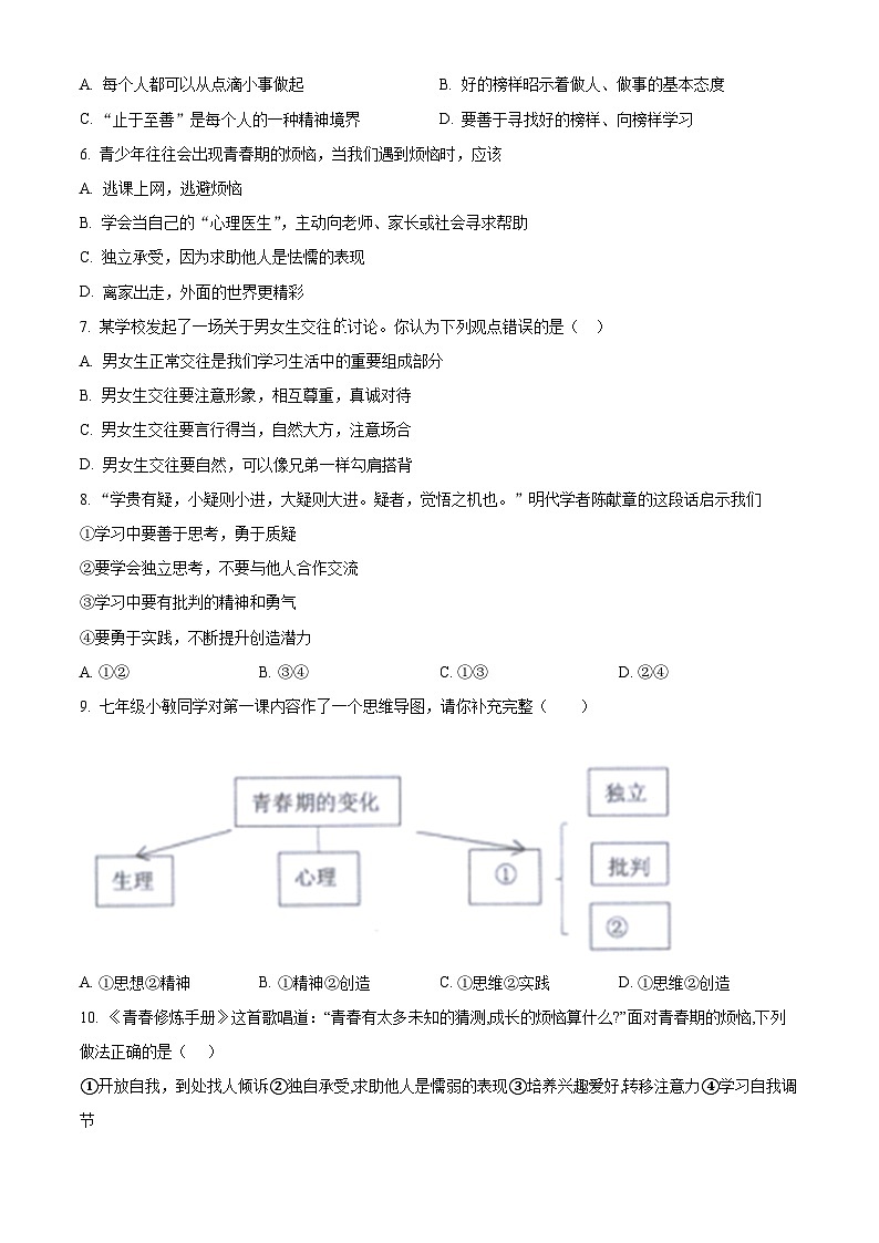 江苏省无锡市江阴市周庄中学2023-2024学年七年级3月限时作业道德与法治试题（原卷版）第2页