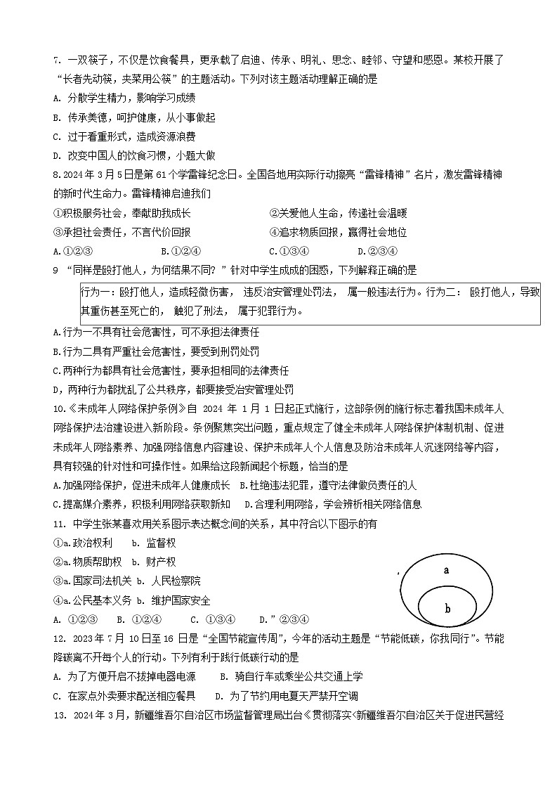 2024年新疆昌吉州中考一模考试道德与法治试题02