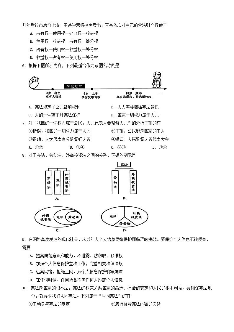 江苏省苏州市吴江区2023-2024学年八年级下学期4月期中道德与法治试题第2页