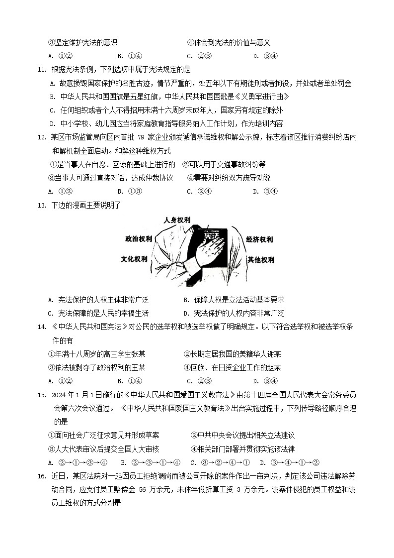 江苏省苏州市吴江区2023-2024学年八年级下学期4月期中道德与法治试题第3页