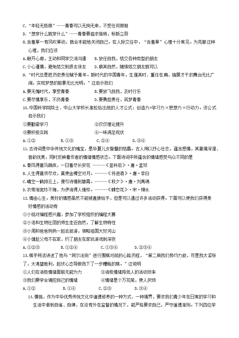 江苏省泰州市泰兴市2023-2024学年七年级下学期4月期中综合道德与法治试题第2页