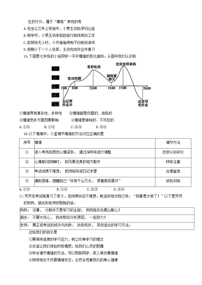 江苏省泰州市泰兴市2023-2024学年七年级下学期4月期中综合道德与法治试题第3页