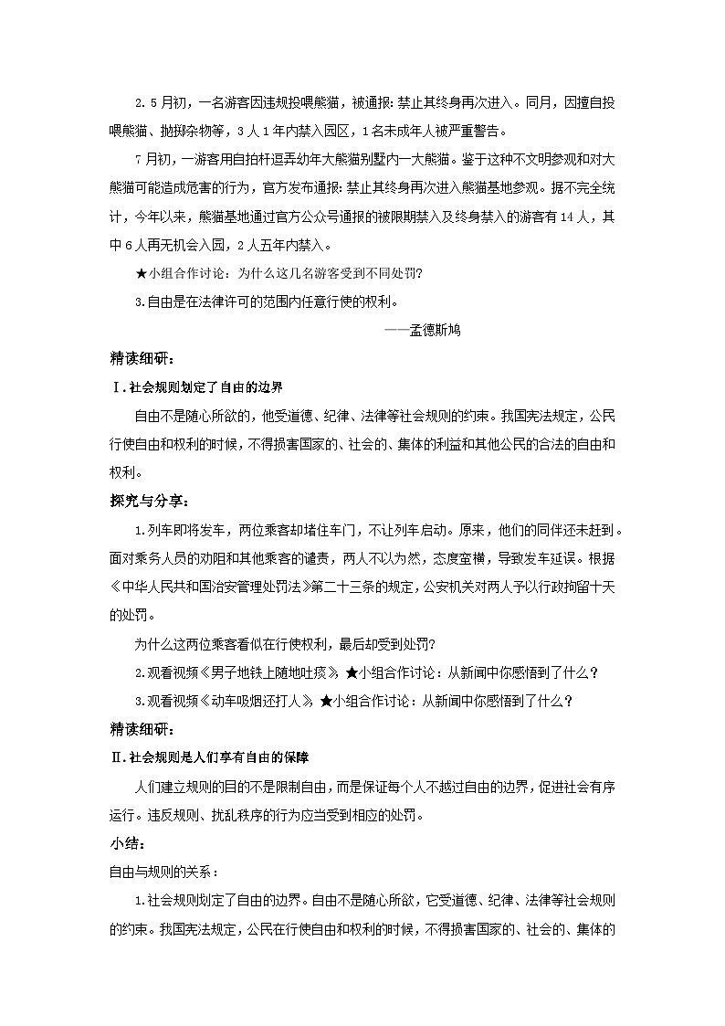 【公开课】新统编版8上2.3.2《遵守规则》课件+教学设计+视频02