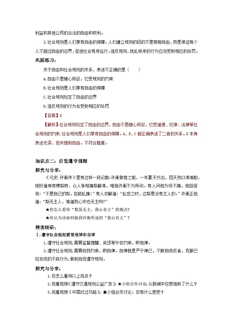 【公开课】新统编版8上2.3.2《遵守规则》课件+教学设计+视频03