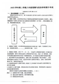 上海市奉贤区2023-2024学年八年级下学期4月期中道德与法治试题