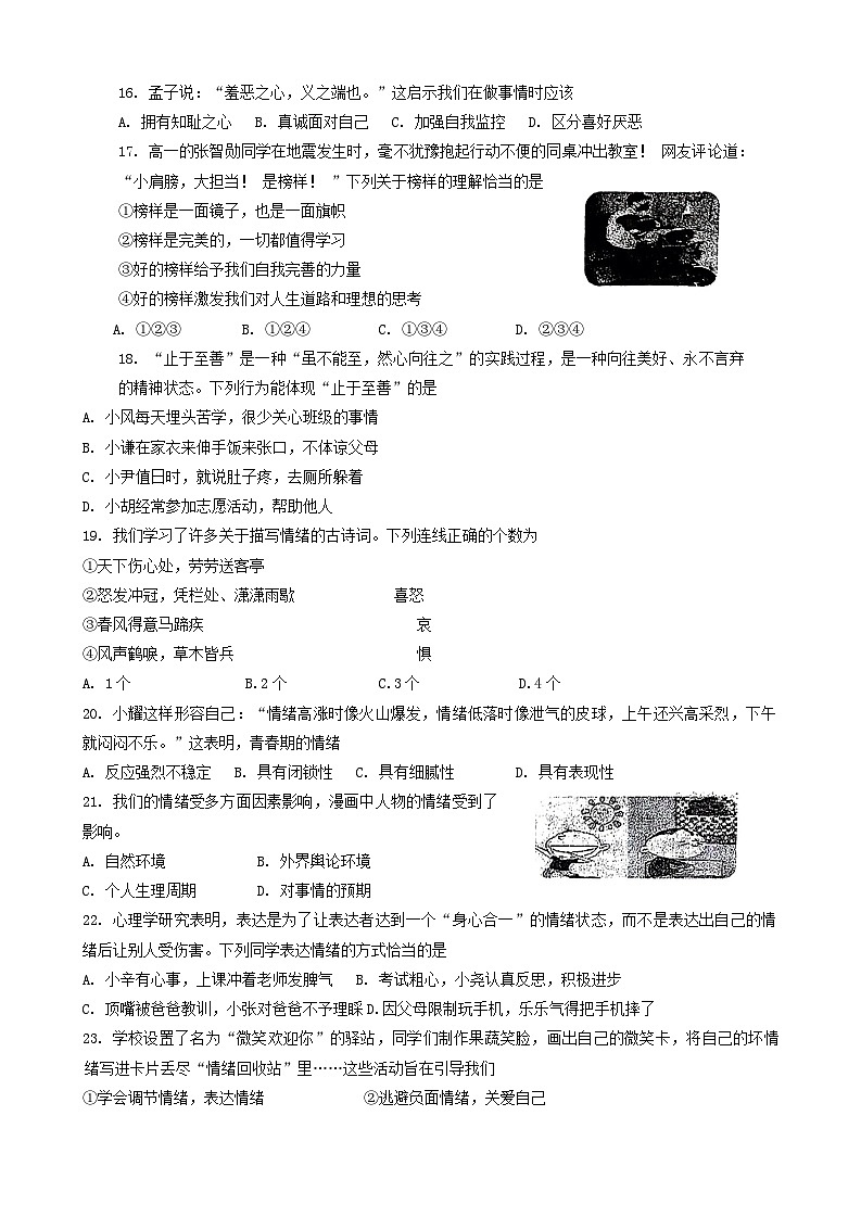 江苏省淮安市校联考2023-2024学年七年级下学期4月期中道德与法治试题第3页