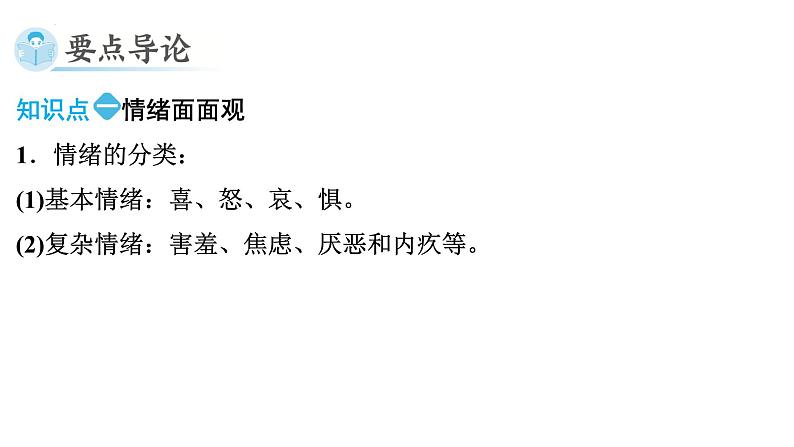 4.1青春的情绪+课件-2023-2024学年统编版道德与法治七年级下册04