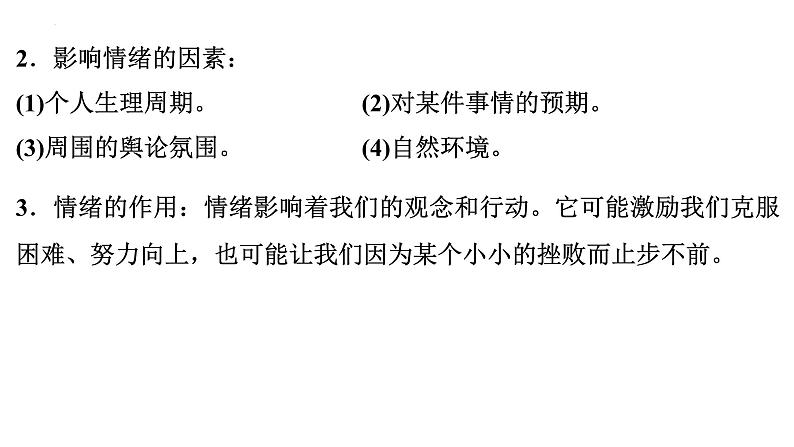 4.1青春的情绪+课件-2023-2024学年统编版道德与法治七年级下册05