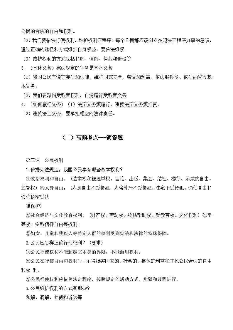 【期中讲练测】统编版八年级下册道德与法治二单元 理解权利义务-考点知识清单03