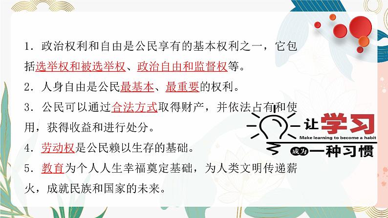 【期中讲练测】统编版八年级下册道德与法治二单元 理解权利义务-考点知识清单第6页