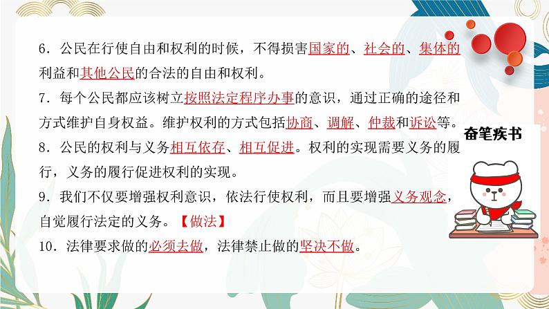 【期中讲练测】统编版八年级下册道德与法治二单元 理解权利义务-考点知识清单第7页