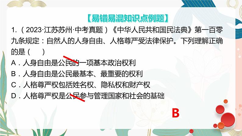 【期中讲练测】统编版八年级下册道德与法治二单元 理解权利义务-考点知识清单第8页