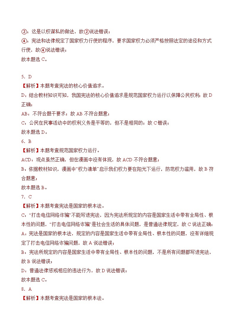 【期中复习讲练测】八年级下册道德与法治考模拟测试卷（二）（解析版）第2页