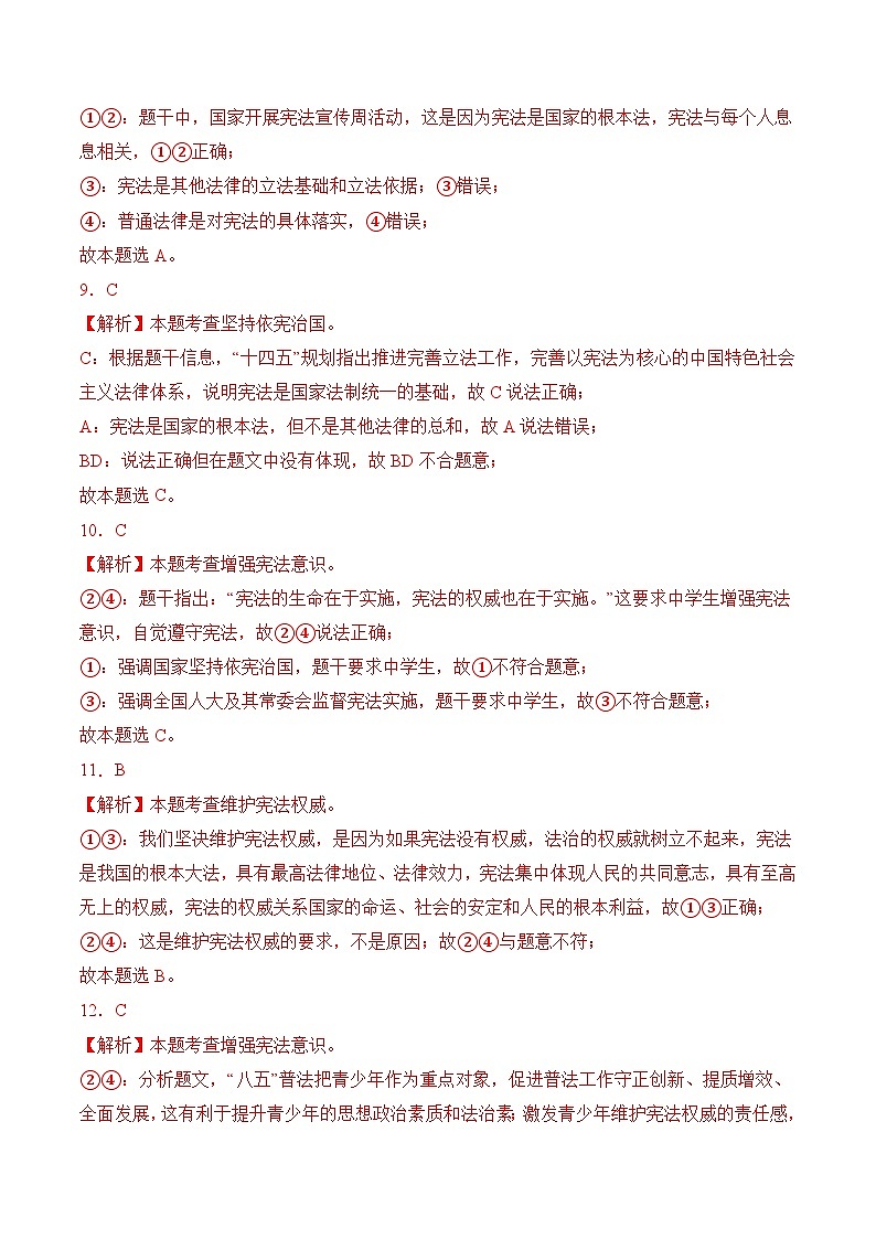 【期中复习讲练测】八年级下册道德与法治考模拟测试卷（二）（解析版）第3页