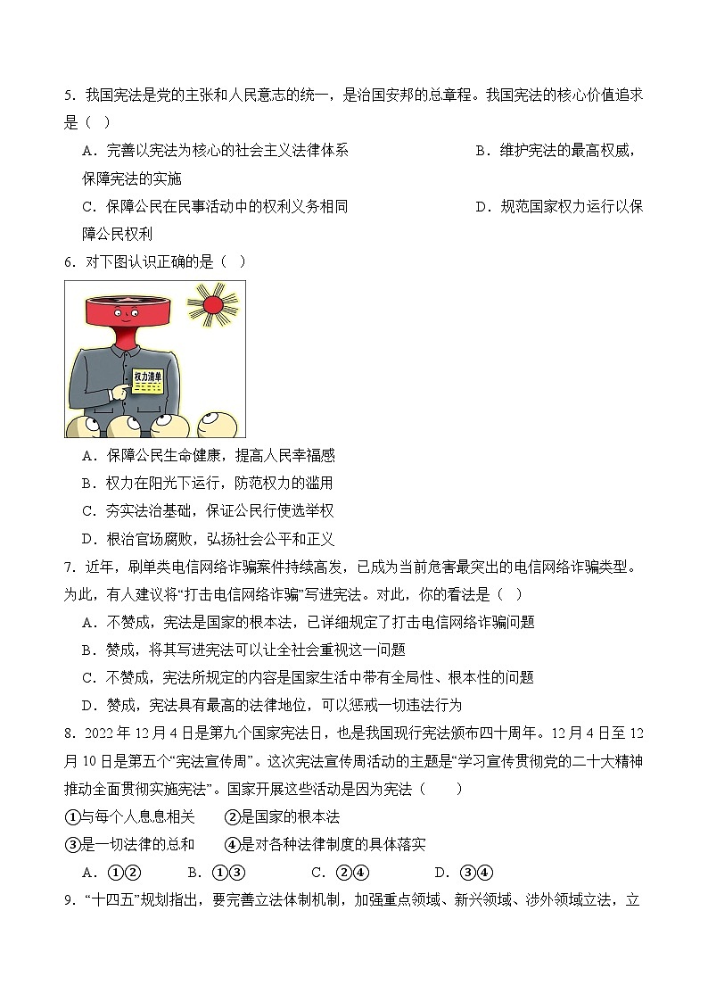 【期中复习讲练测】八年级下册道德与法治考模拟测试卷（二）（原卷版）第2页