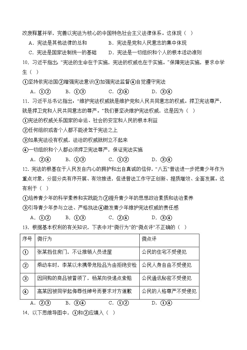 【期中复习讲练测】八年级下册道德与法治考模拟测试卷（二）（原卷版）第3页