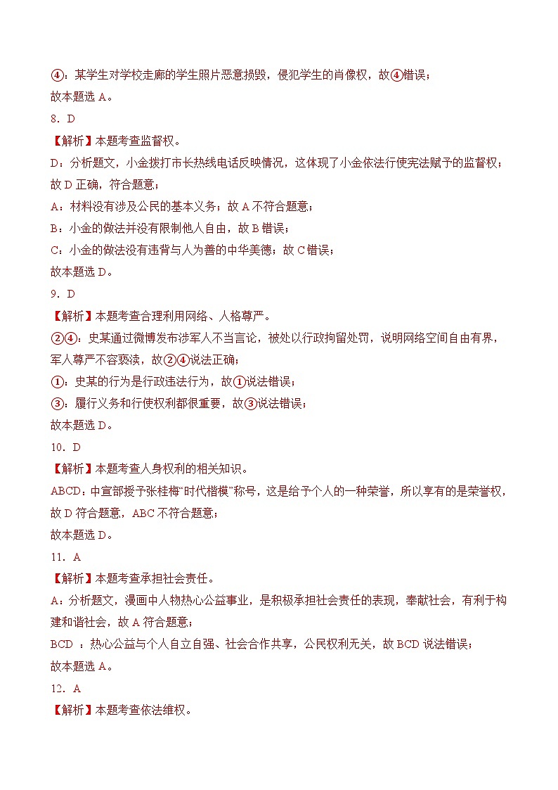 【期中讲练测】统编版八年级下册道德与法治道德与法治第二单元理解权利义务-考点专练.zip03