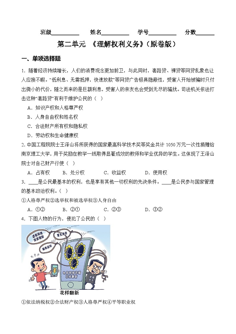 【期中讲练测】统编版八年级下册道德与法治道德与法治第二单元理解权利义务-考点专练.zip01