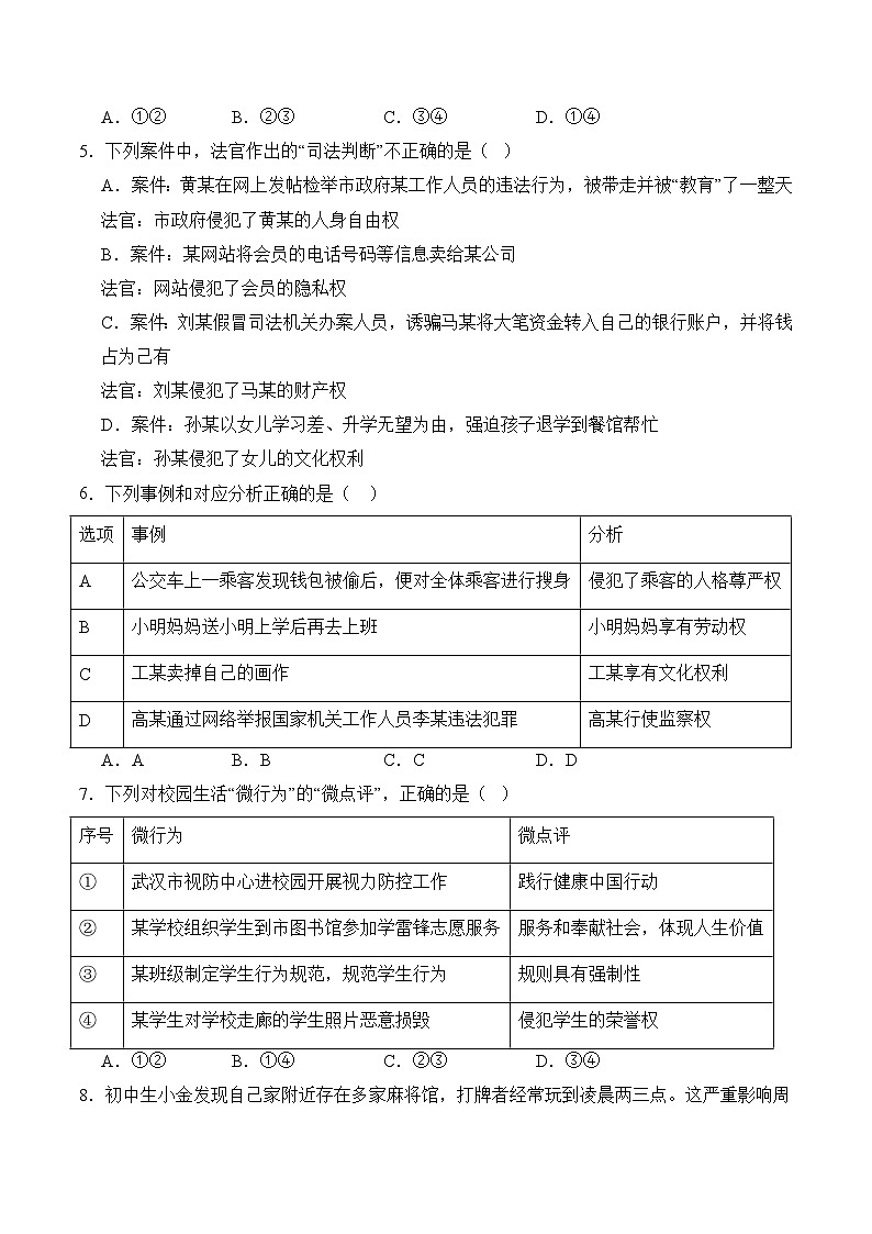 【期中讲练测】统编版八年级下册道德与法治道德与法治第二单元理解权利义务-考点专练.zip02