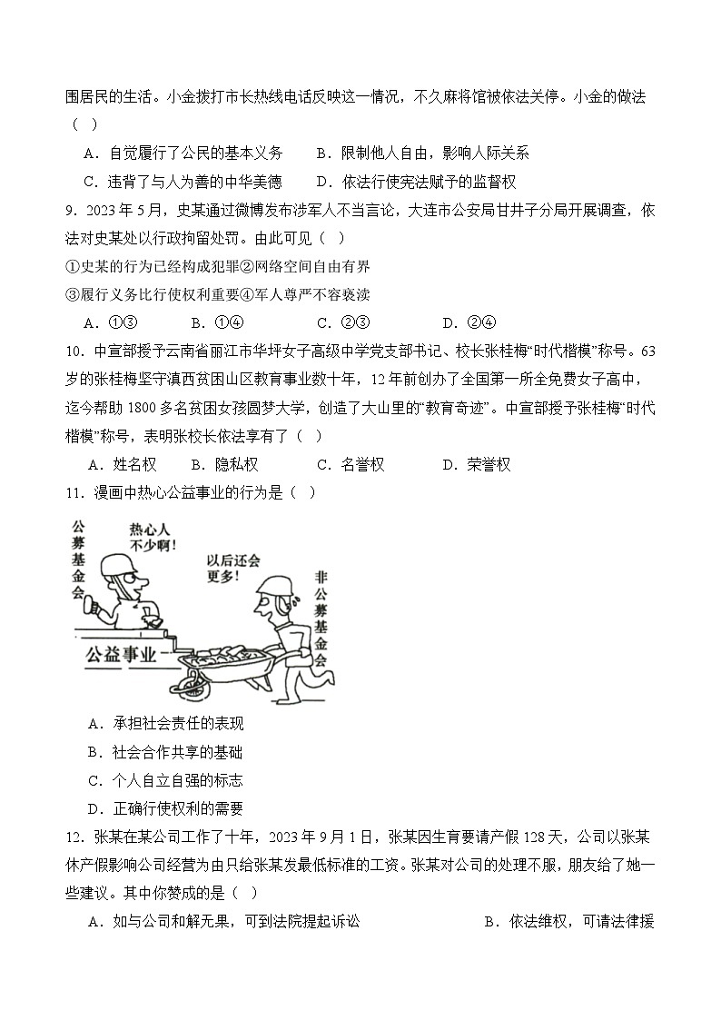 【期中讲练测】统编版八年级下册道德与法治道德与法治第二单元理解权利义务-考点专练.zip03