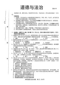 2024年山东省淄博市高青县中考一模道德与法治试题