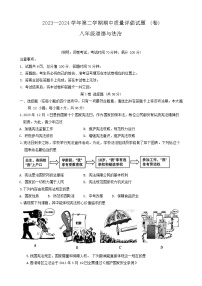 山西省介休市2023-2024学年八年级下学期期中质量检测道德与法治试题