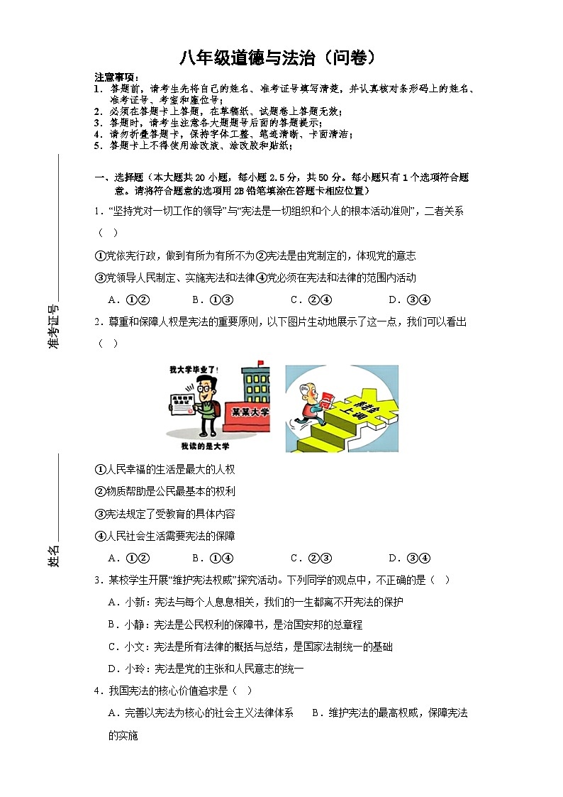 湖南省益阳市大通湖区北洲子镇中学等校+2021-2022学年八年级下学期期中道德与法治试卷第1页