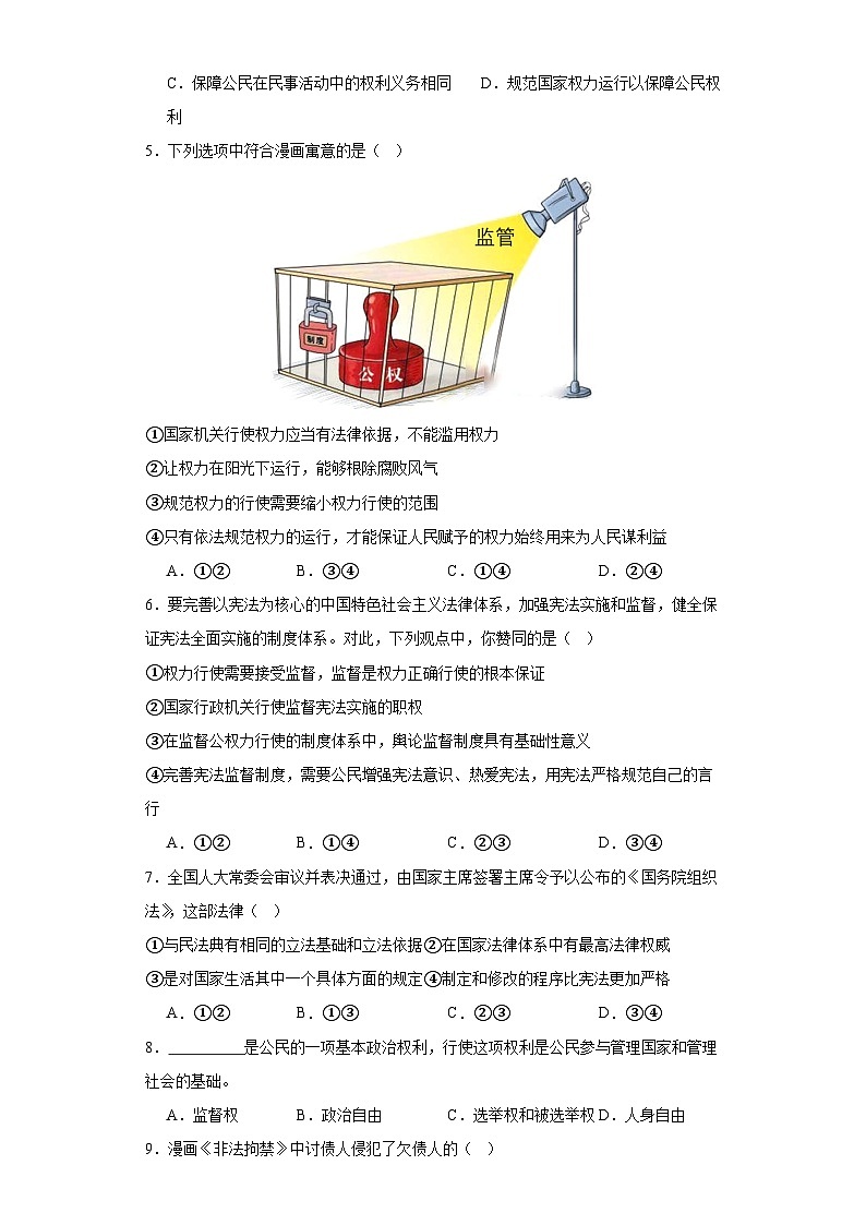 湖南省益阳市大通湖区北洲子镇中学等校+2021-2022学年八年级下学期期中道德与法治试卷第2页