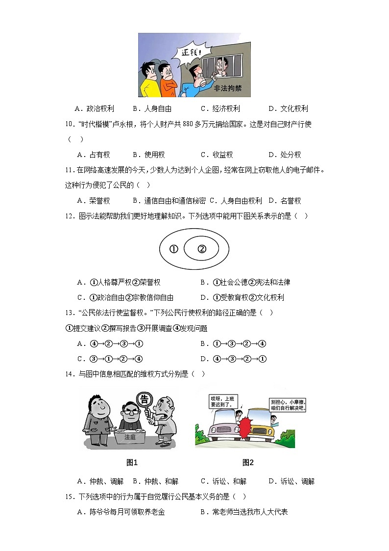 湖南省益阳市大通湖区北洲子镇中学等校+2021-2022学年八年级下学期期中道德与法治试卷第3页
