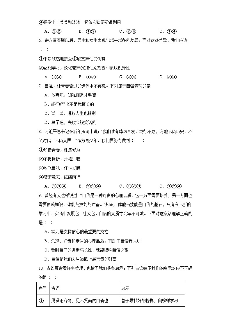 湖南省益阳市大通湖区北洲子镇中学等校+2021-2022学年七年级下学期期中道德与法治试卷第2页