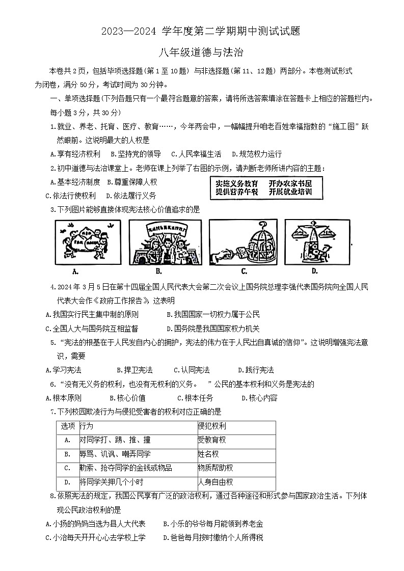 江苏省扬州市宝应县2023-2024学年八年级下学期4月期中道德与法治试题第1页