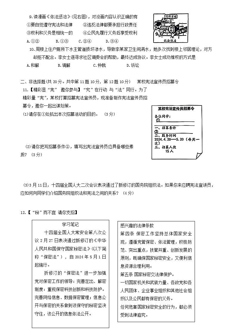 江苏省扬州市宝应县2023-2024学年八年级下学期4月期中道德与法治试题第2页