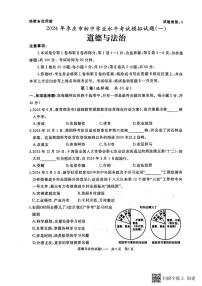 2024年山东省枣庄市中考一模道德与法治试卷