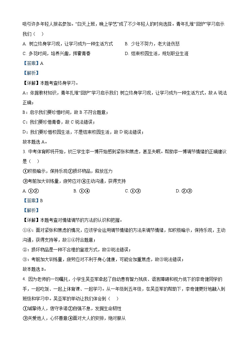 2024年广东省惠州市惠东县中考一模道德与法治试题（原卷版+解析版）02