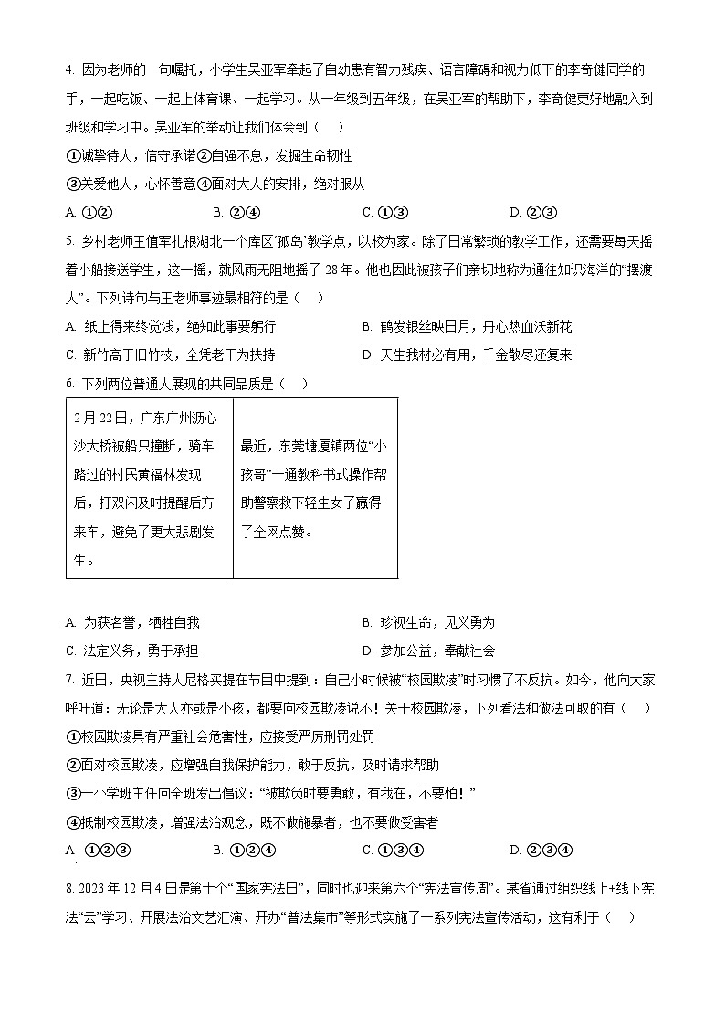 2024年广东省惠州市惠东县中考一模道德与法治试题（原卷版+解析版）02