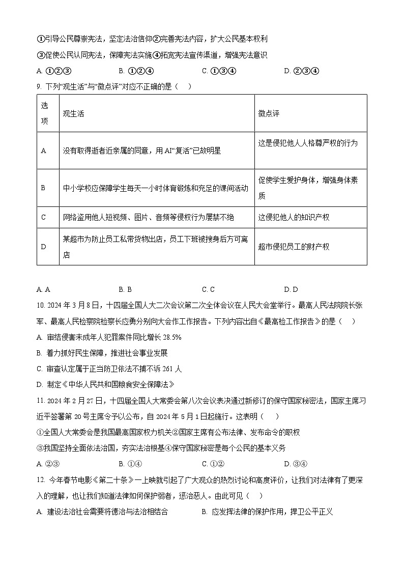 2024年广东省惠州市惠东县中考一模道德与法治试题（原卷版+解析版）03