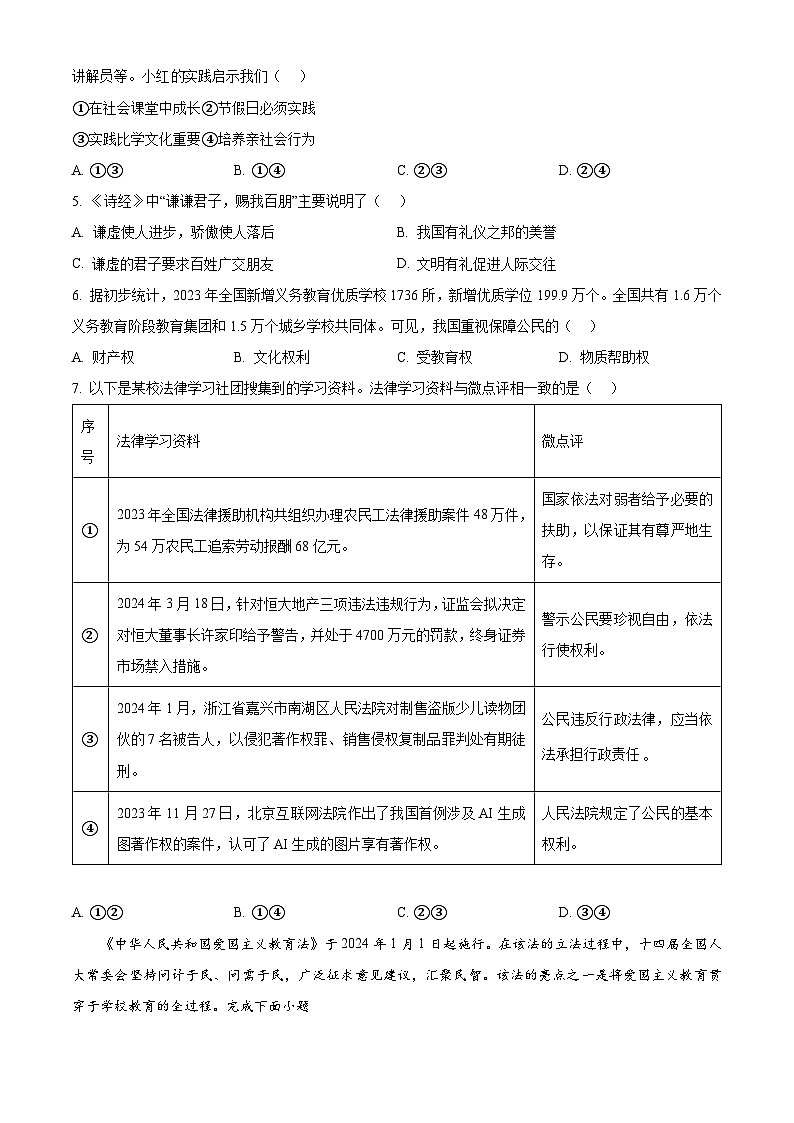 2024年广西壮族自治区柳州市中考二模道德与法治试题（原卷版+解析版）02