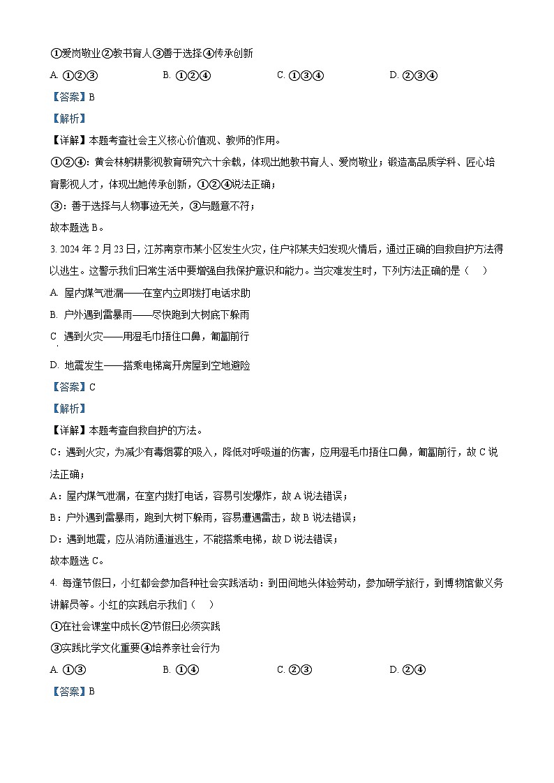 2024年广西壮族自治区柳州市中考二模道德与法治试题（原卷版+解析版）02