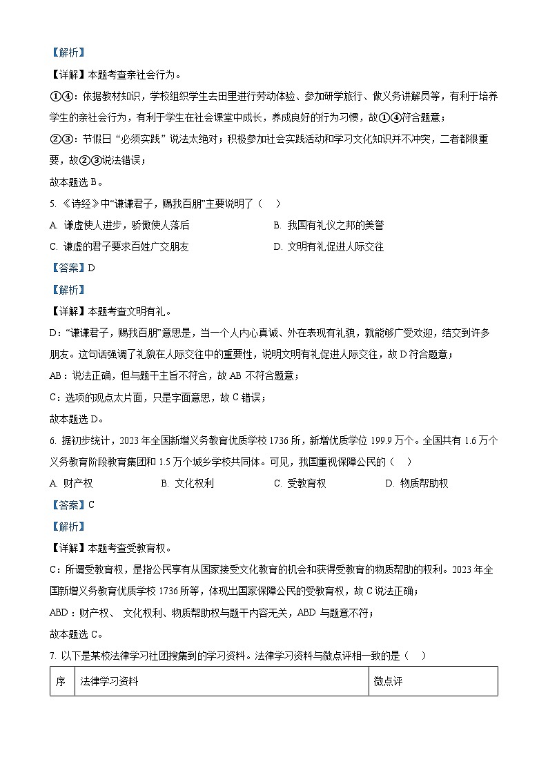 2024年广西壮族自治区柳州市中考二模道德与法治试题（原卷版+解析版）03