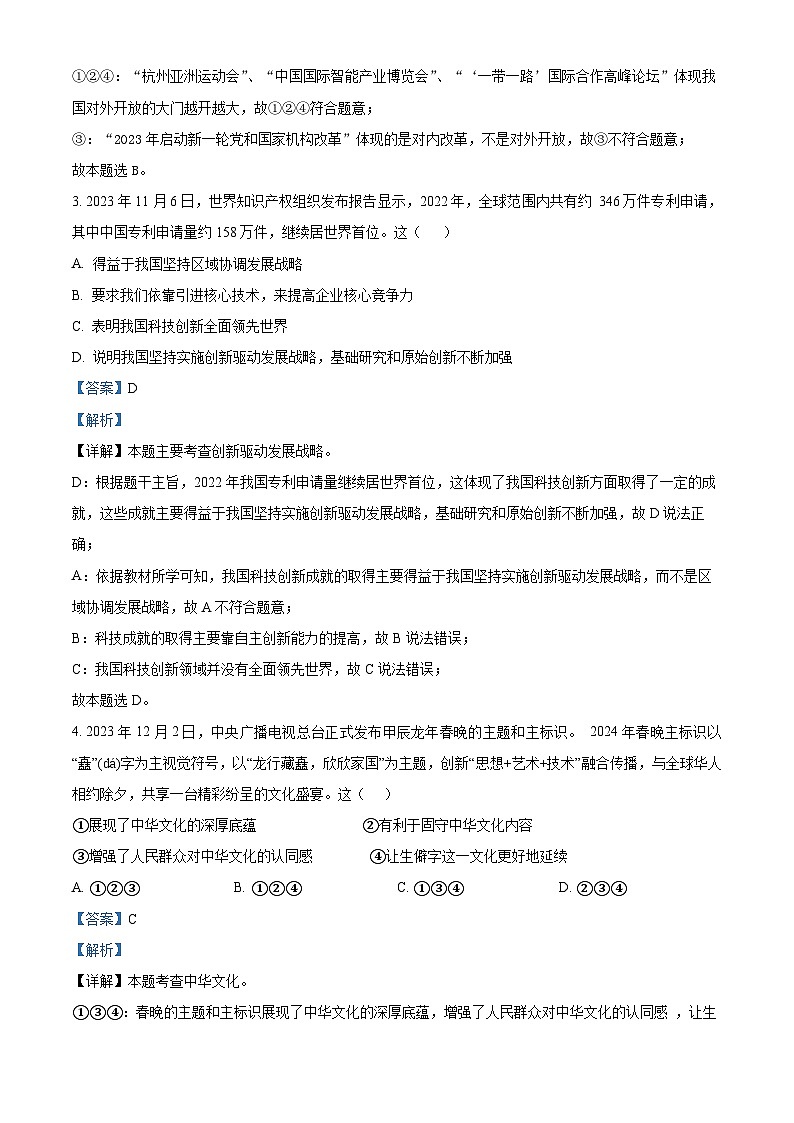 2024年湖南省怀化市洪江市中考二模道德与法治试题（解析版）第2页