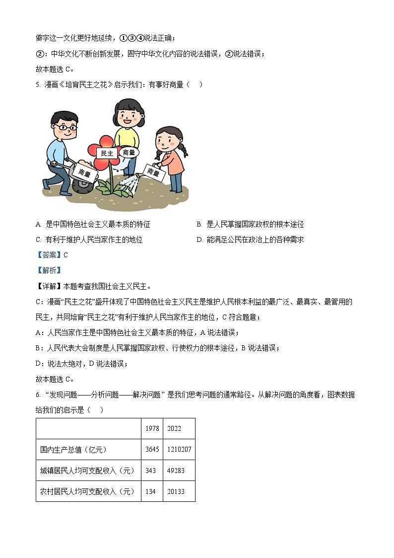 2024年湖南省怀化市洪江市中考二模道德与法治试题（解析版）第3页