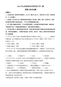 2024年山东省滨州市阳信县中考一模道德与法治试题（原卷版+解析版）