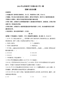 2024年山东省济宁市泗水县中考一模道德与法治试题（原卷版+解析版）