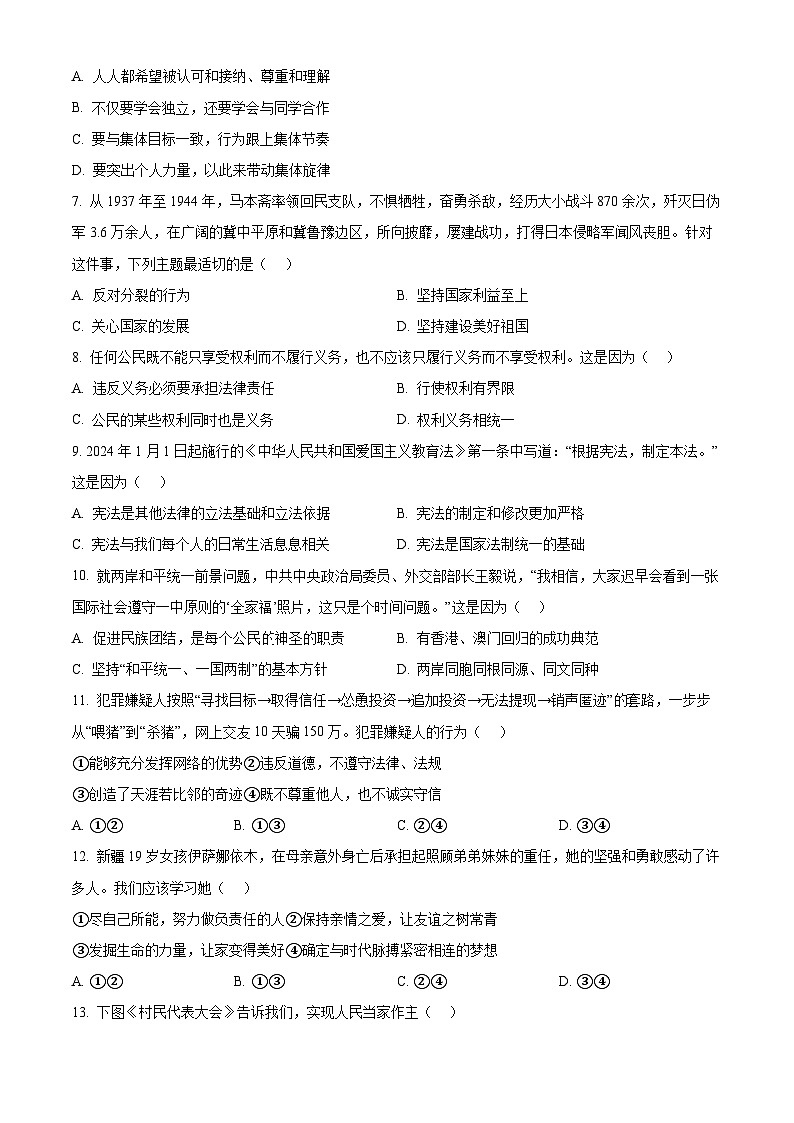 2024年吉林省长春市汽车经济技术开发区中考一模道德与法治试题（原卷版+解析版）02