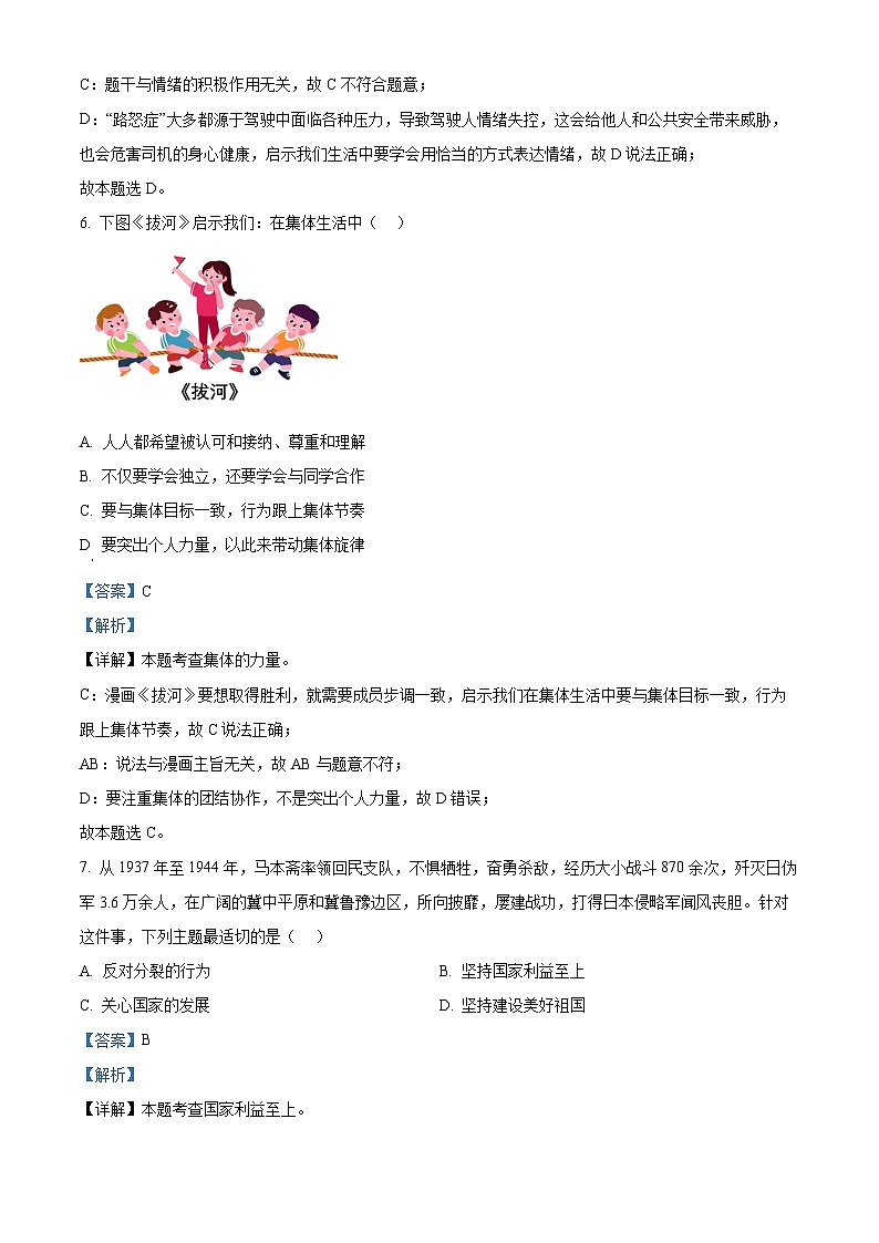 2024年吉林省长春市汽车经济技术开发区中考一模道德与法治试题（原卷版+解析版）03