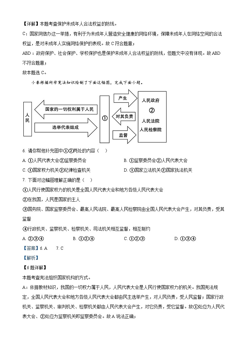 2024年陕西省西安市新城区中考二模道德与法治试题（原卷版+解析版）03