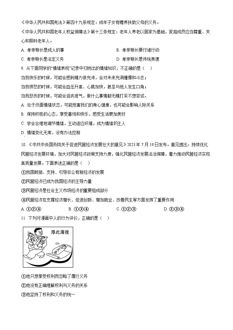 2024年陕西省西安市新城区中考二模道德与法治试题（原卷版+解析版）03