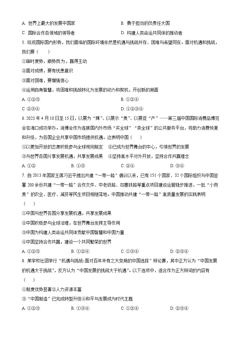 2024年四川省雅安市名山区新店初级中学中考一模道德与法治试题（原卷版+解析版）02