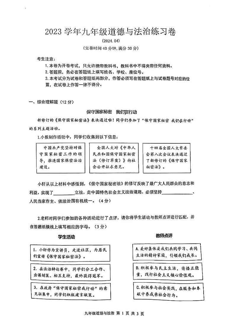 2024年上海市奉贤区初三二模道法试卷01